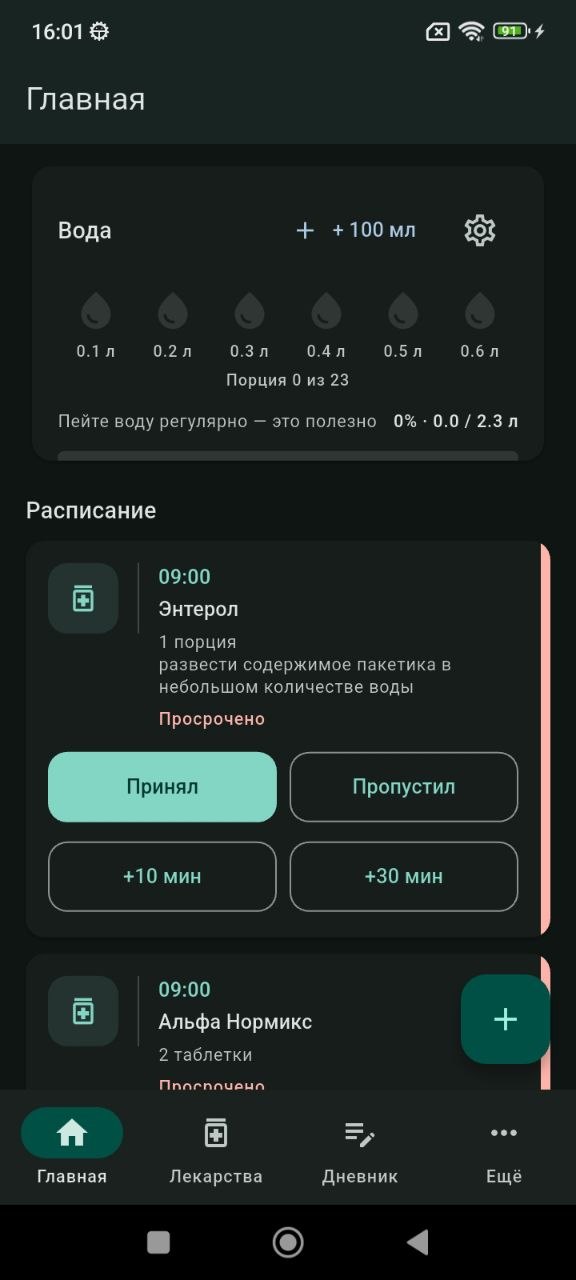 Экран «Главная» приложения Здоровье+