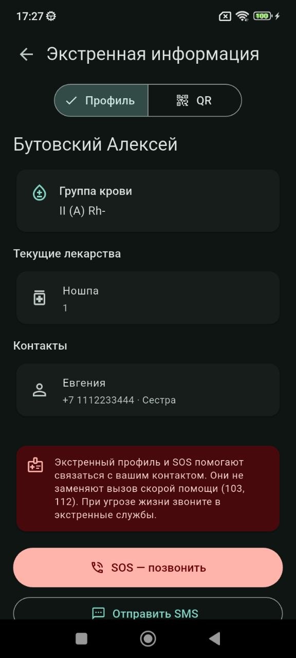 Экстренный профиль