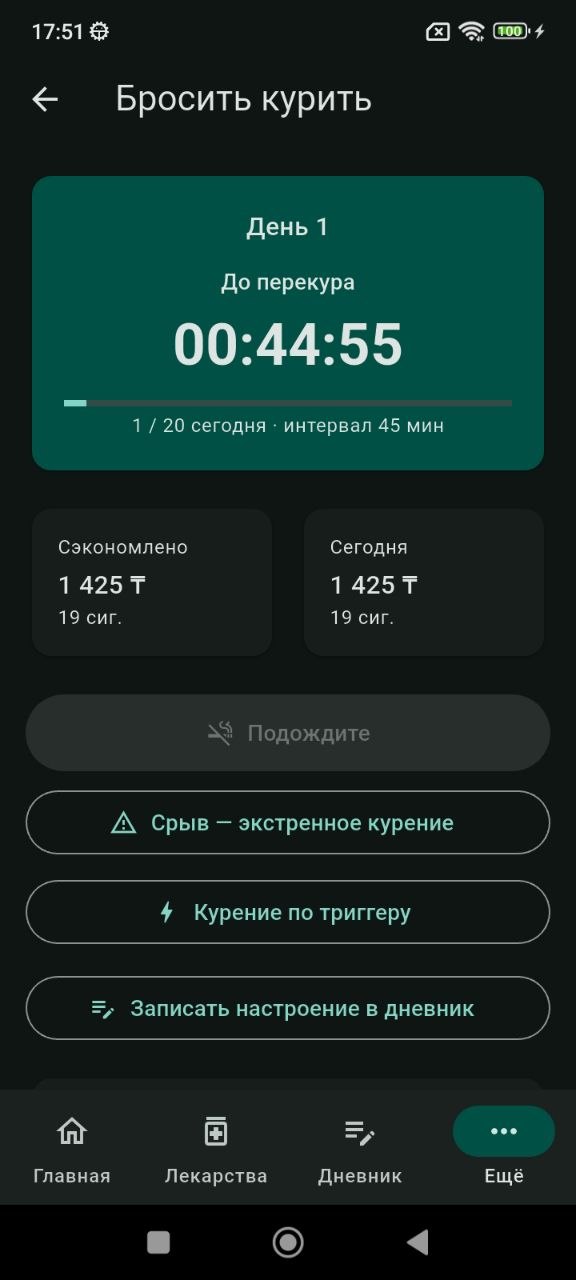 Модуль бросить курить